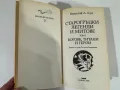 Старогръцки легенди и митове. Богове, титани и герои - Николай А. Кун, снимка 6