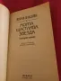 Моята щастлива звезда - Шърли Маклейн, снимка 2