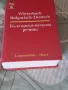 Българско-немски речник Автор: Хилмар Валтер, Дитмар Ендлер/Хейзъл,1998г.982стр./, снимка 8