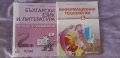 Помагала по БЕЛ и Информационни технологии за 2 клас. Издателство Булвест, снимка 1