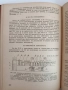 Ръководство за упражнения по металургия на чугуна, снимка 7