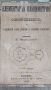 1894 год. Учебник сборник Елементарна Планиметрия стар учебник книга старинна книга учебник , снимка 2