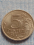Юбилейна монета 5 рубли 2016г. Русия КИЕВ рядка за КОЛЕКЦИОНЕРИ 43428, снимка 1 - Нумизматика и бонистика - 44987046