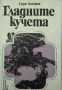 Разпродажба на книги по 3 лв.бр., снимка 12