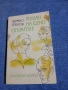 Здравко Сребров - Роман на едно откритие , снимка 1