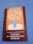Михайло Коцюбински - Сенките на забравените прадеди , снимка 1