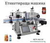 Label machine 1-2 labels. Етикетираща Машина за 1 или 2 Самозалепящи  Етикети., снимка 2