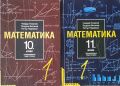 ☆ УЧЕБНИЦИ по математика:, снимка 3