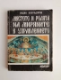 Мястото и ролята на миряните в управлението , снимка 1