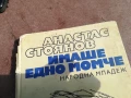 АТАНАС СТОЯНОВ 3105250507, снимка 7