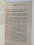 Основи на организацията и икономиката на общественото хранене, снимка 4
