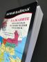 ПРОМОЦИЯ ЗА РАМАЗАН Балканите през погледа на Е. Челеби - пътеписи , снимка 2