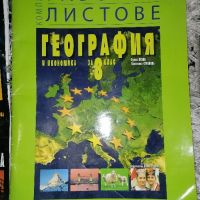 Учебни тетрадки: 6-7 клас ; Учебна тетрадка по география - 8 клас, снимка 6 - Учебници, учебни тетрадки - 45157582