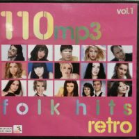 110 MP3 Ретро попфолк Vol. 1, снимка 1 - CD дискове - 45174963