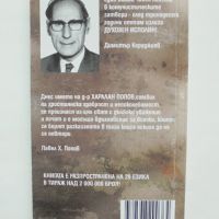 Книга Изтезаван заради вярата си - Харалан Попов 2013 г., снимка 2 - Други - 45790898