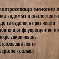 НОВА Оранжева светлоотразителна жилетка с рефлектираща лента, снимка 3 - Други - 45784322