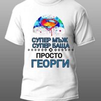 Тениски за Георги, снимка 6 - Тениски - 45381607