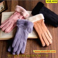 Елегантни дамски ръкавици с топла подплата - КОД 4059, снимка 9 - Ръкавици - 45221409