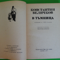 Константин Величков - В тъмница, снимка 2 - Художествена литература - 44939626