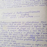 Любен Бояджиев 1914-2003г. Уникален ръкопис Когато бях малък  , снимка 7 - Картини - 45112940