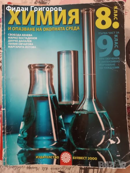 Учебници за 8 клас, снимка 1