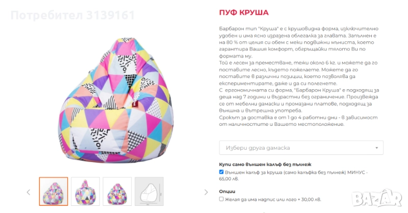 Външен калъф за круша (само калъфка без пълнеж), снимка 1