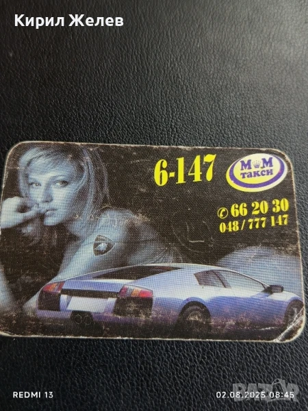 Старо календарче 2003г. с лого М&М Такси за КОЛЕКЦИЯ ДЕКОРАЦИЯ 47879, снимка 1