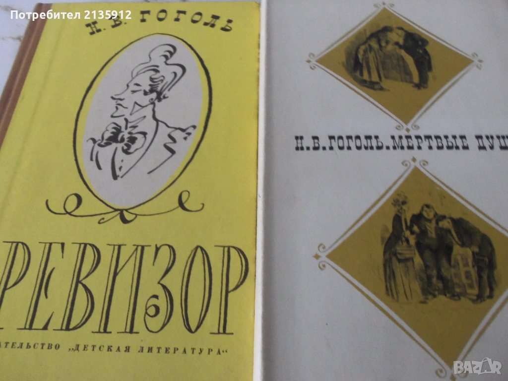 Чехов+ Гоголь,русская классика., снимка 1