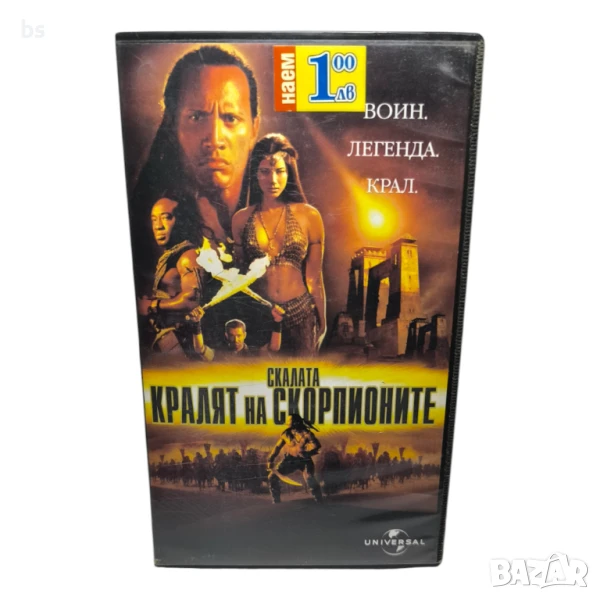 Кралят на скорпионите - видео касета със Скалата, снимка 1
