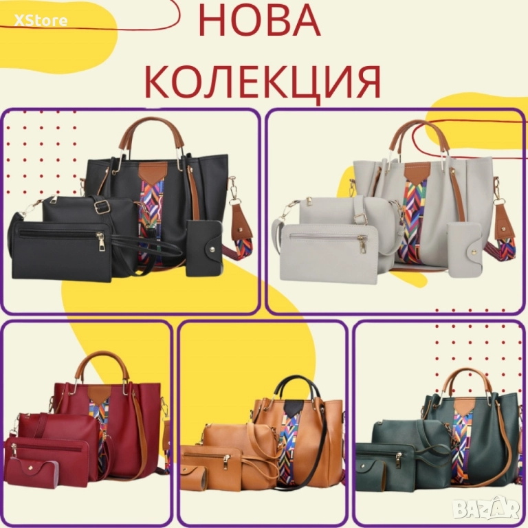 Дамска Чанта 4в1 – Модел 2025 | Елегантна, Практична, Многофункционална | Различни Цветове, снимка 1