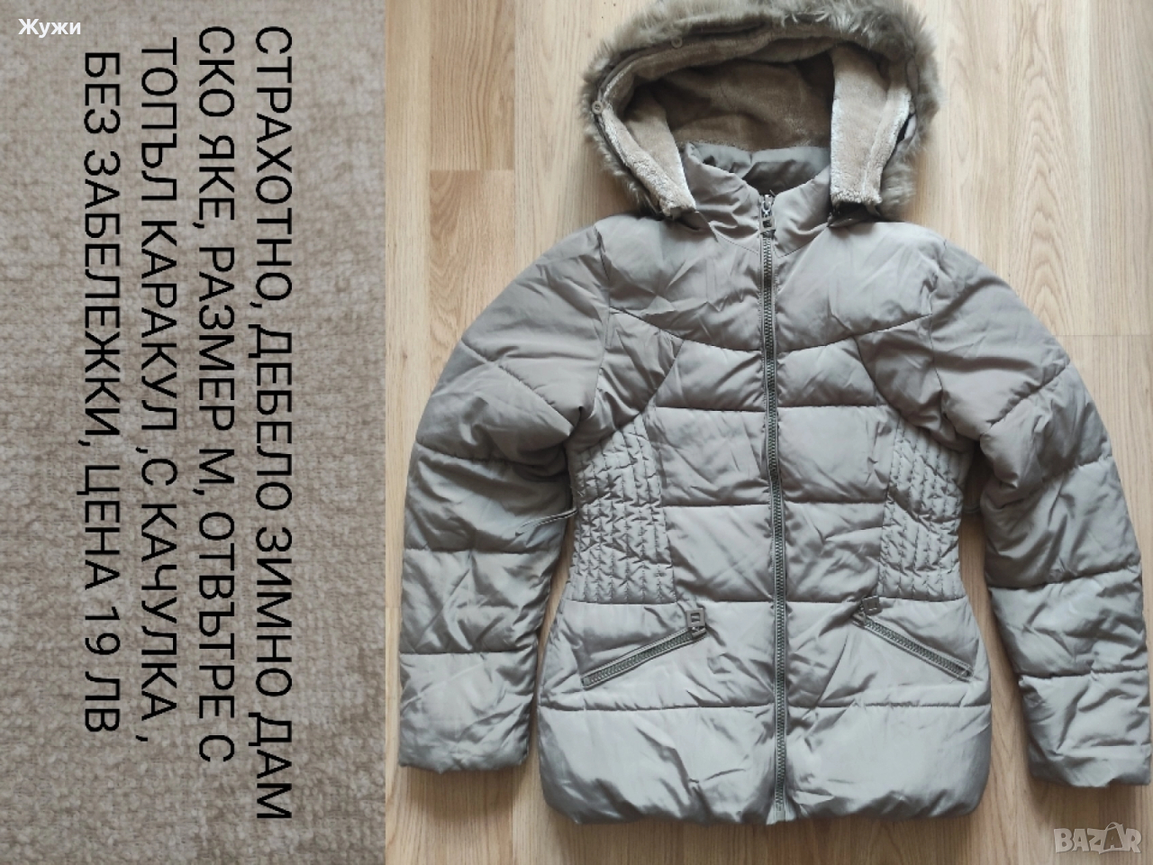 НАМАЛЕНИЕ С 20% НА ВСИЧКО В ТАЗИ ОБЯВА!!! Страхотни дамски елеци, размер S, снимка 1