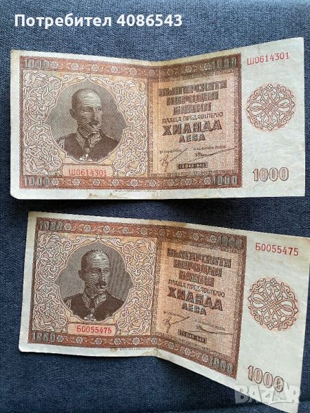 Стари български банкноти, снимка 1