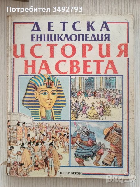 Книги на различна тематика, енциклопедии, снимка 1