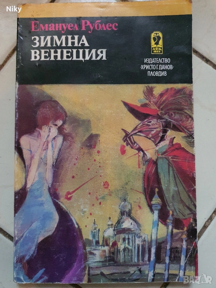 Зимна Венеция-Емануел Рублес , снимка 1