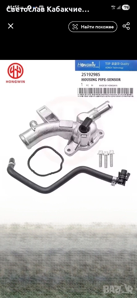 Алуминиев корпус с датчик за Опел, снимка 1