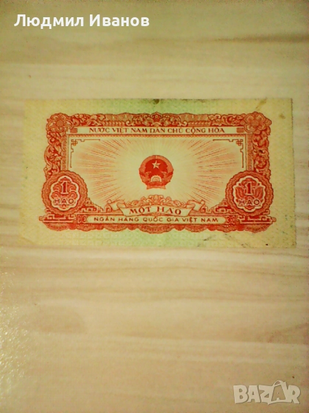 ВИЕТНАМ , 1 хао , 1958, снимка 1