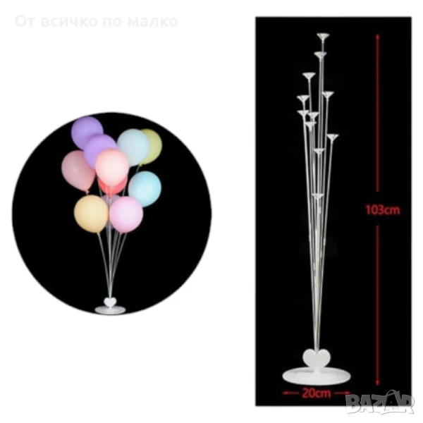 ✨Стойка за 11 балона /ПВЦ/, снимка 1