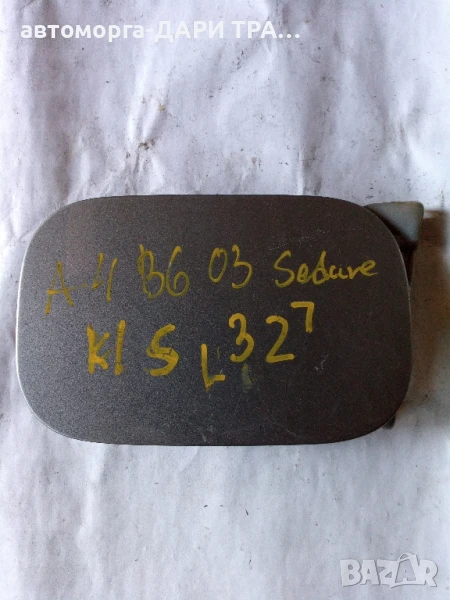 Капачка резервоар за Ауди А4 Б6 Седан 2003г. , снимка 1