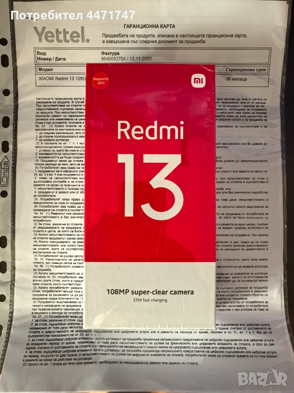 Нов Xiaomi Redmi 13 128GB с 36м Гаранция , снимка 1