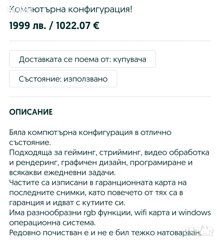 Компютърна конфигурация, снимка 1