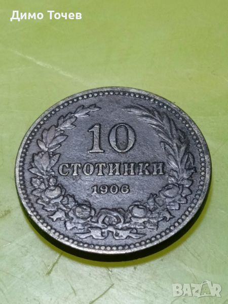 монета 10 стотинки 1906 г., снимка 1