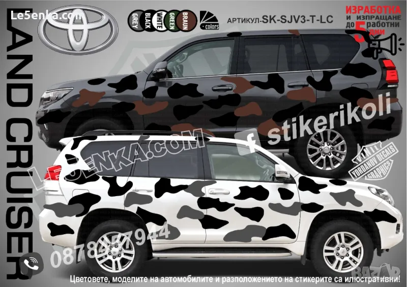 Toyota Land Cruiser SK-SJV3-T-LC Кaмуфлаж Офроуд Джип Пикап Лодка Camouflage Off-Road стикери, снимка 1