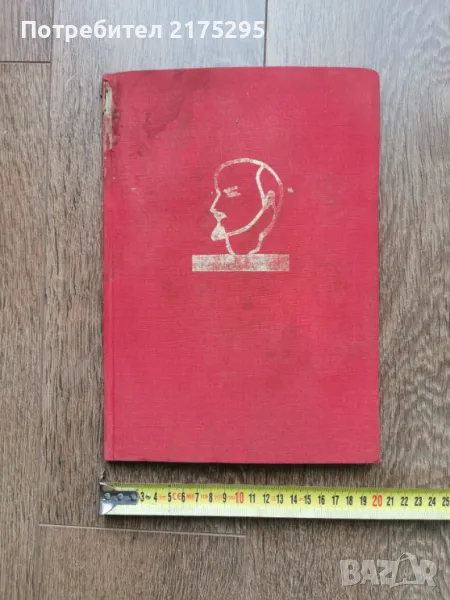 Малки Българчета за В.И.Ленин - изд.1970г., снимка 1