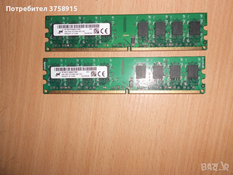 362.Ram DDR2 667 MHz PC2-5300,2GB,Micron. НОВ. Кит 2 Броя, снимка 1