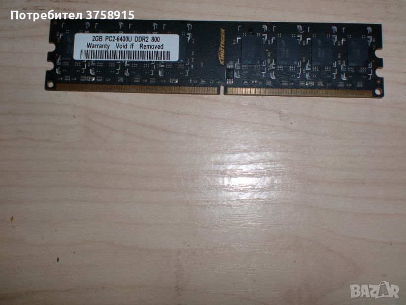 236.Ram DDR2 800 MHz,PC2-6400,2Gb,KINGTIGER. НОВ, снимка 1