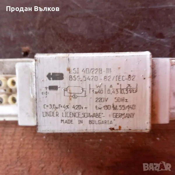 ДРОСЕЛ 1×40w220v, снимка 1