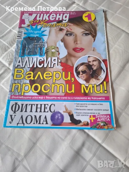 Списание Уикенд за жената/бр.41/2012, снимка 1