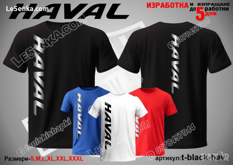 Haval тениска t-black-hav, снимка 1