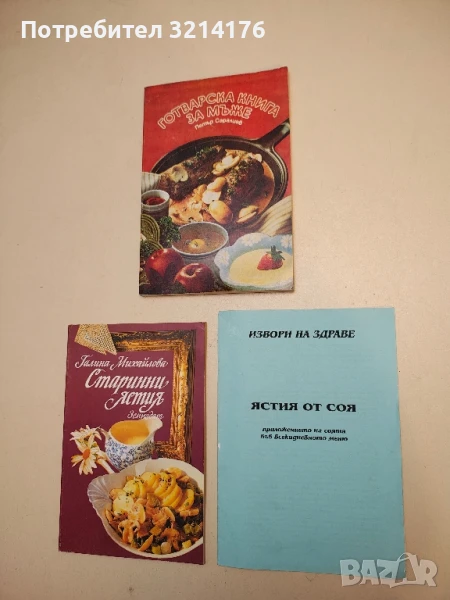 Ястия от соя. Приложението на соята във всекидневното меню, снимка 1