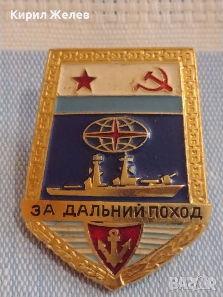 Рядка Военноморска значка награда СССР ВМФ За далечен поход уникат 44766, снимка 1